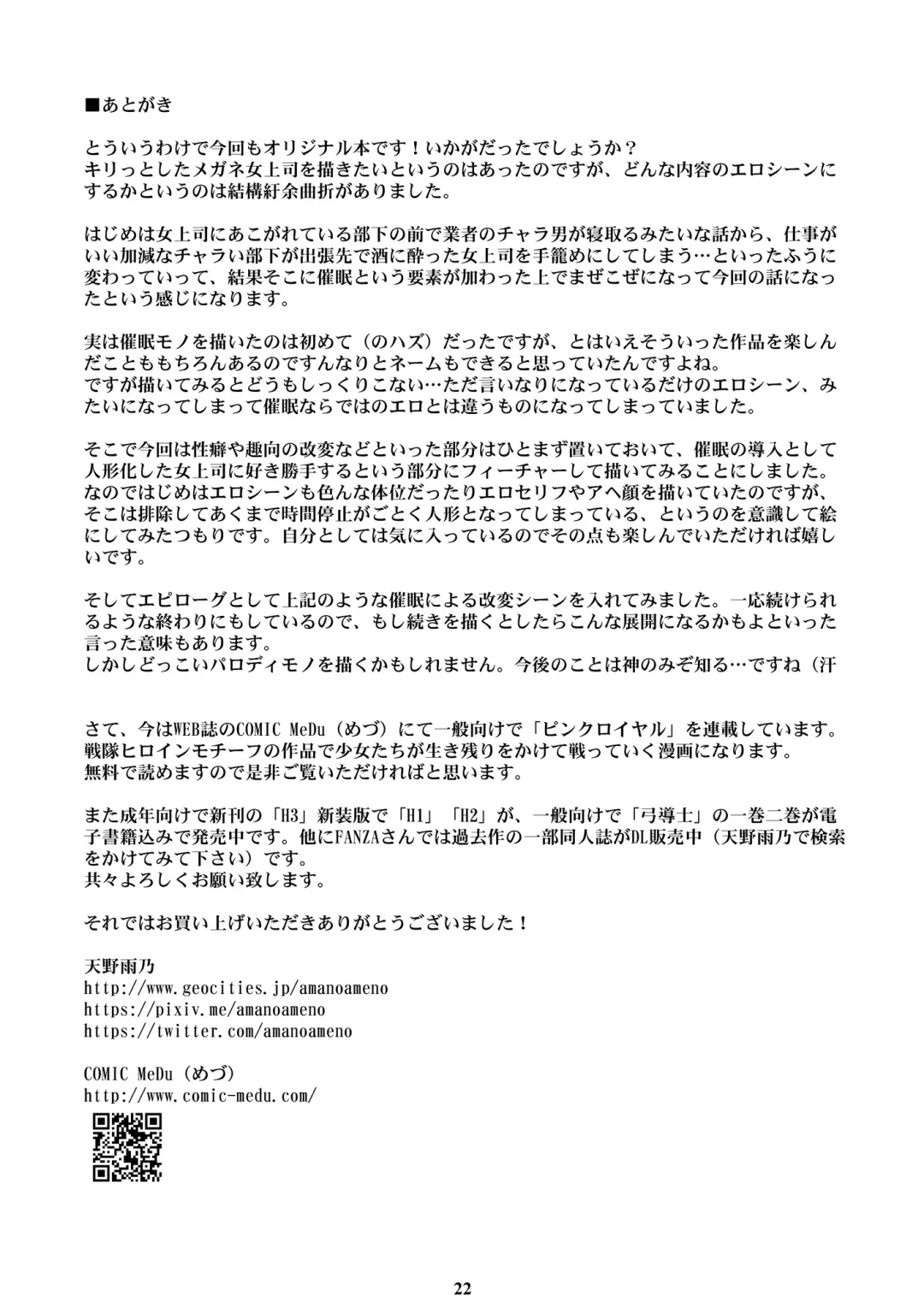 [Amano Ameno] Kyonyuu Onna Joushi Saimin Nikuningyou Fhentai - Page 21