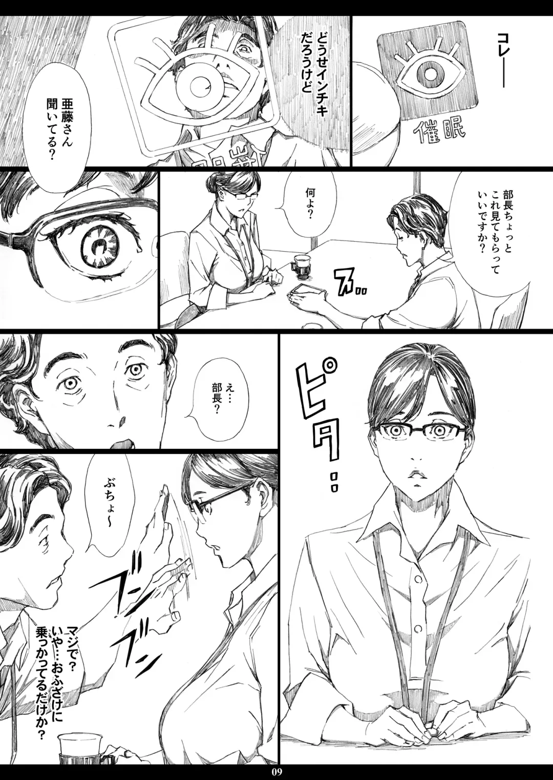 [Amano Ameno] Kyonyuu Onna Joushi Saimin Nikuningyou Fhentai - Page 8