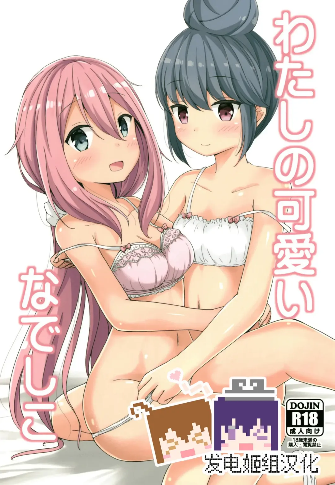 [Aikawa Ryou] Watashi no Kawaii Nadeshiko Fhentai - Page 1