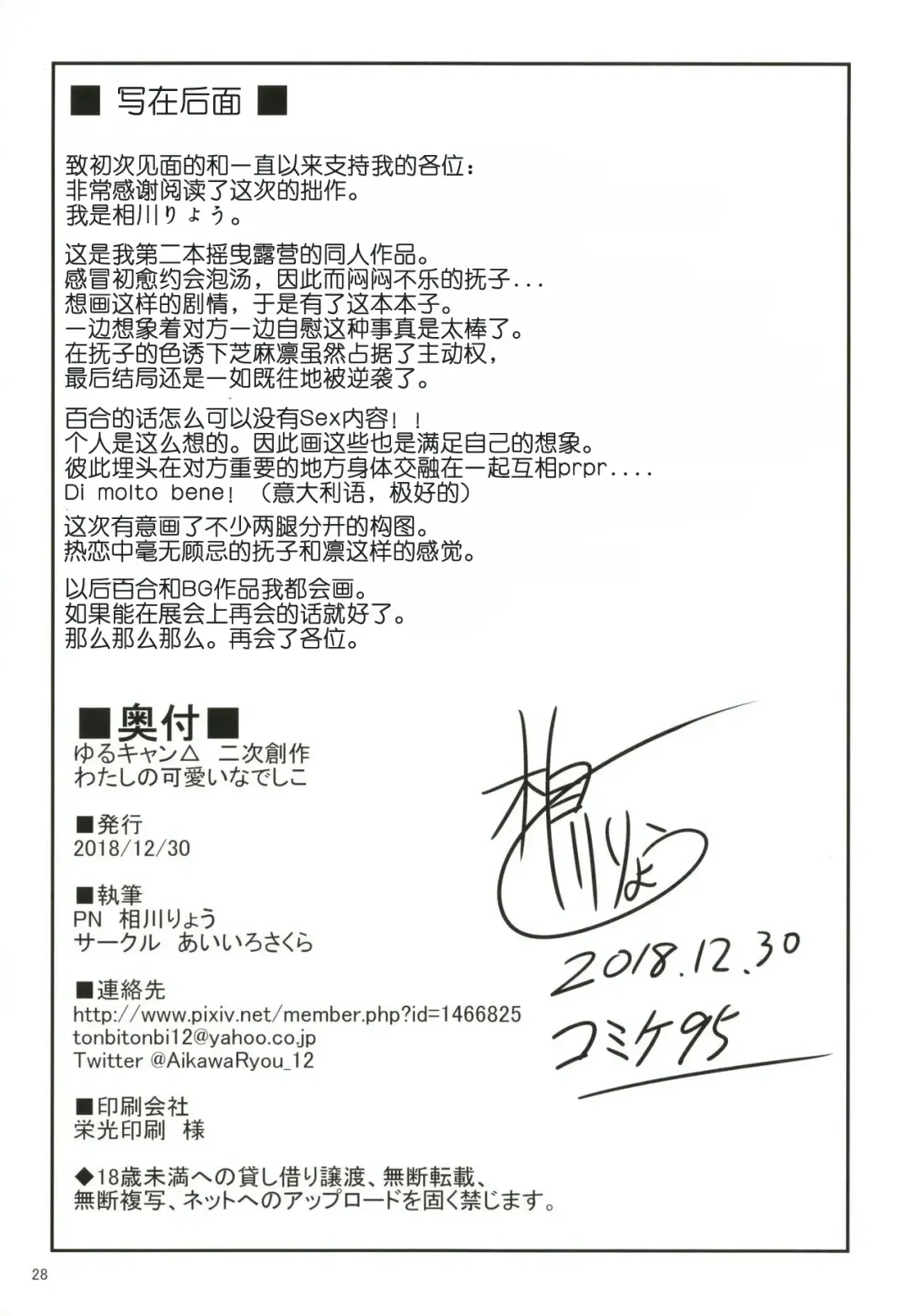 [Aikawa Ryou] Watashi no Kawaii Nadeshiko Fhentai - Page 29