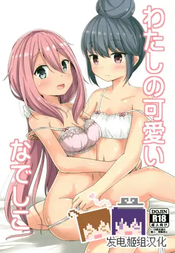 Read [Aikawa Ryou] Watashi no Kawaii Nadeshiko - Fhentai
