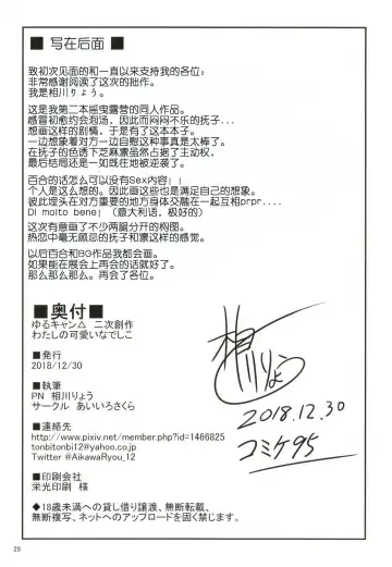 [Aikawa Ryou] Watashi no Kawaii Nadeshiko Fhentai - Page 29