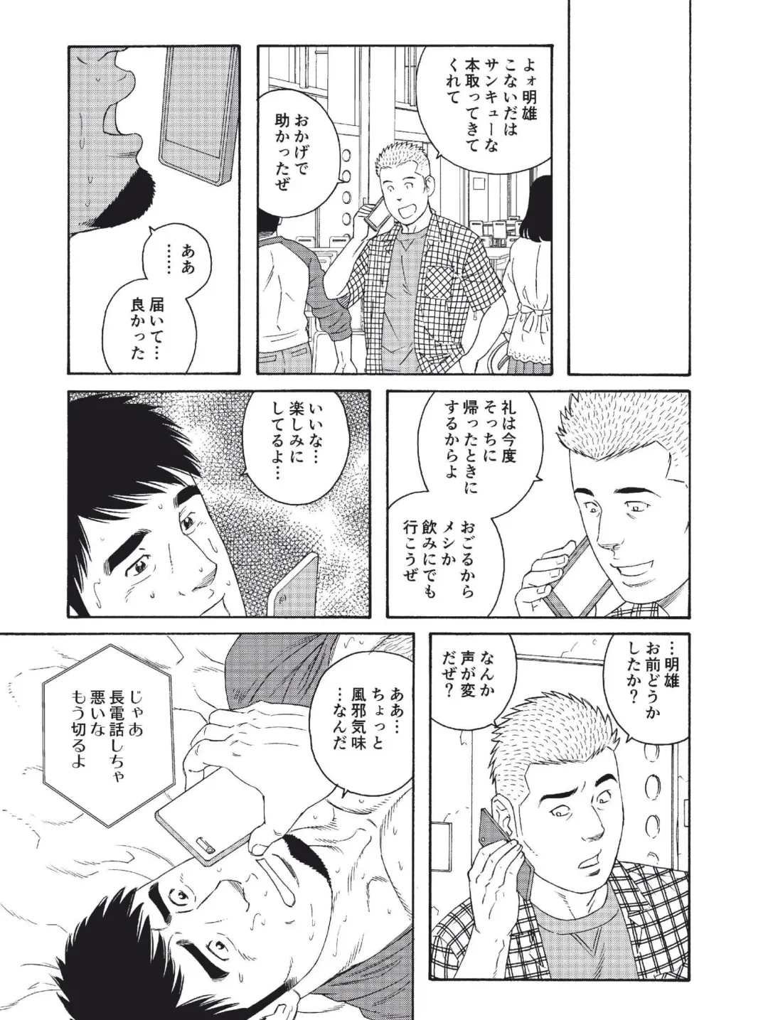 [Tagame Gengoroh] Dachi no Oyaji ni Mesu ni Sarete Kanketsuhen Fhentai - Page 13