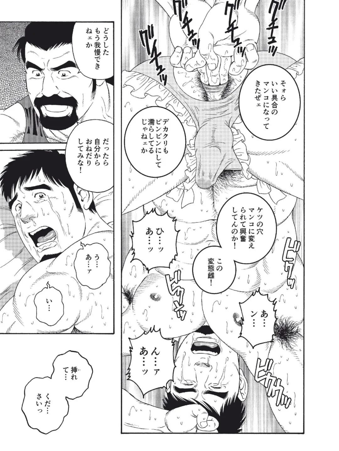 [Tagame Gengoroh] Dachi no Oyaji ni Mesu ni Sarete Kanketsuhen Fhentai - Page 7