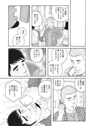 [Tagame Gengoroh] Dachi no Oyaji ni Mesu ni Sarete Kanketsuhen Fhentai - Page 13