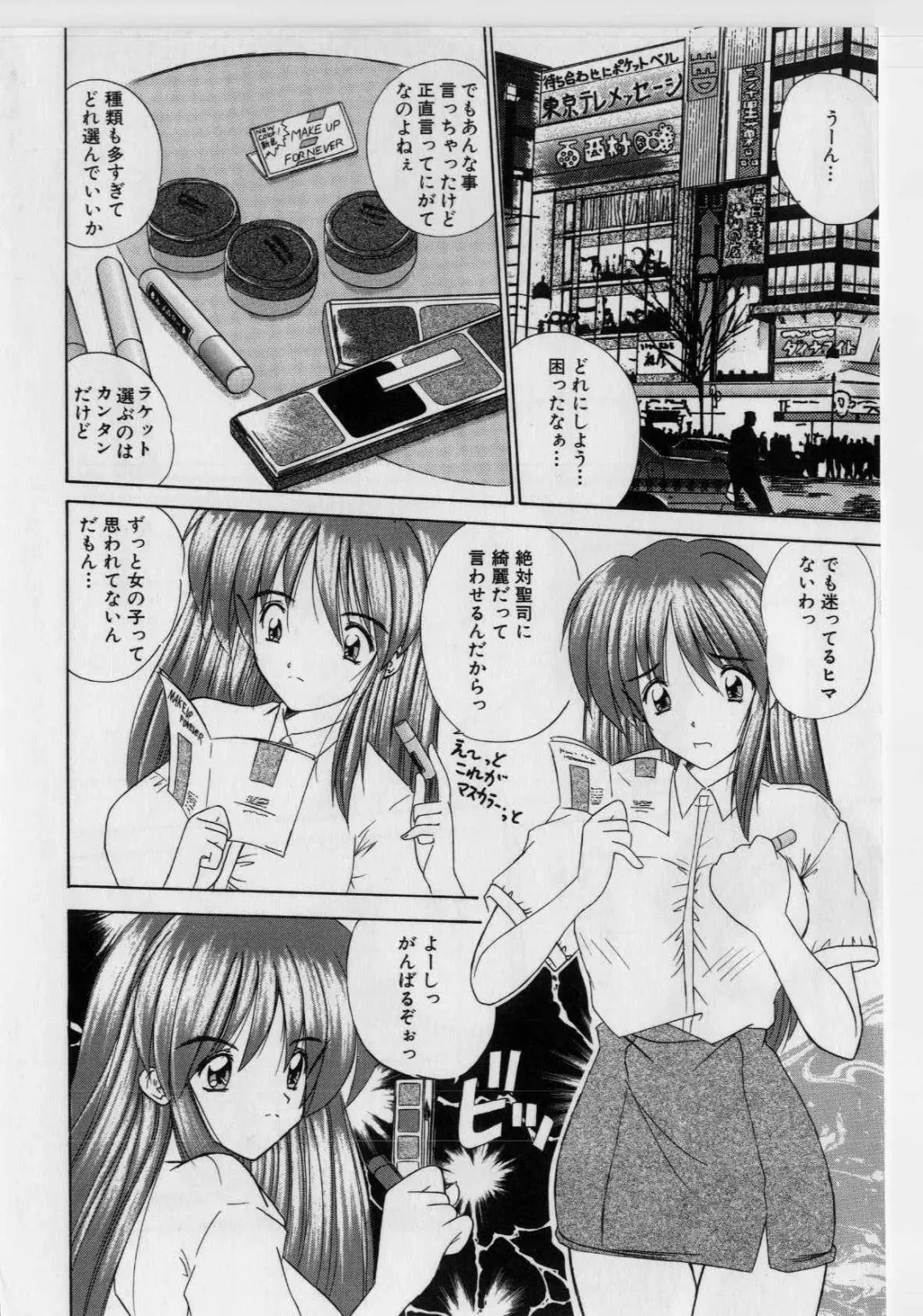 [Nanami Shizuka] Ikenai Peach (decensored) Fhentai - Page 80