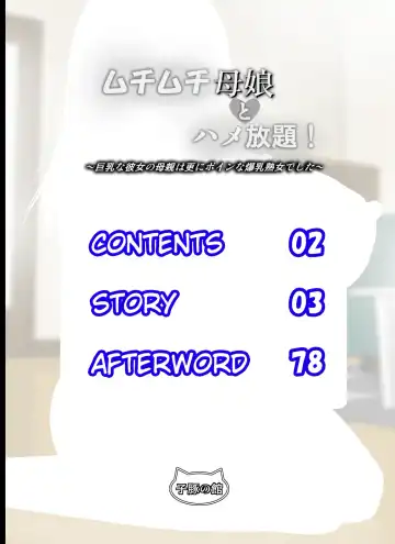 [Rara8] Muchimuchi Oyako to Hame Houdai! ~Kyonyuu na Kanojo no Hahaoya wa Sara ni Boin na Bakunyuu Jukujo deshita~ | Endless Sex With Thicc Mother and Daughter! ~ My Buxom Girlfriend's Mom Was an Even Bustier Milf ~ Fhentai - Page 2