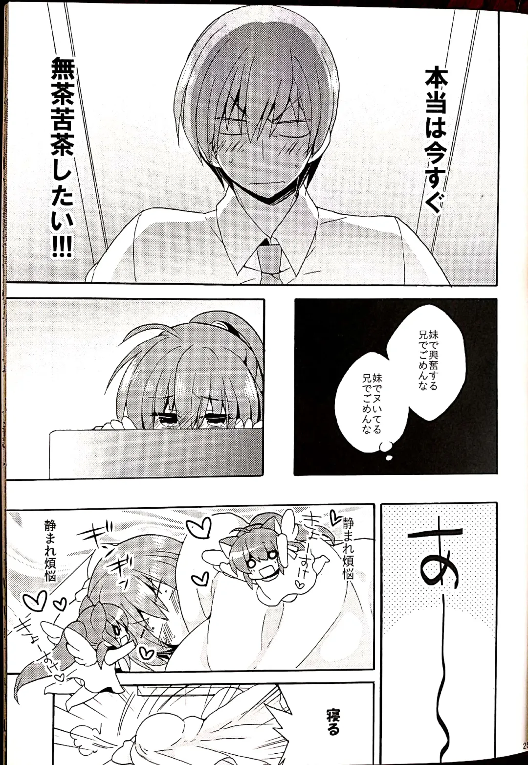 [Hano Haruka] Sister Complex! 2 Fhentai - Page 21