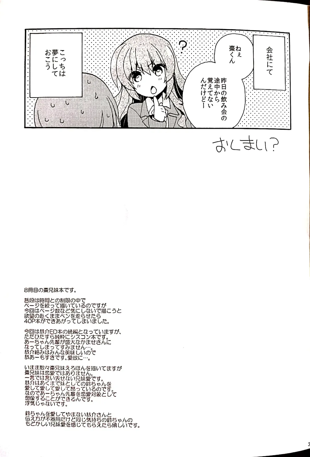 [Hano Haruka] Sister Complex! 2 Fhentai - Page 33