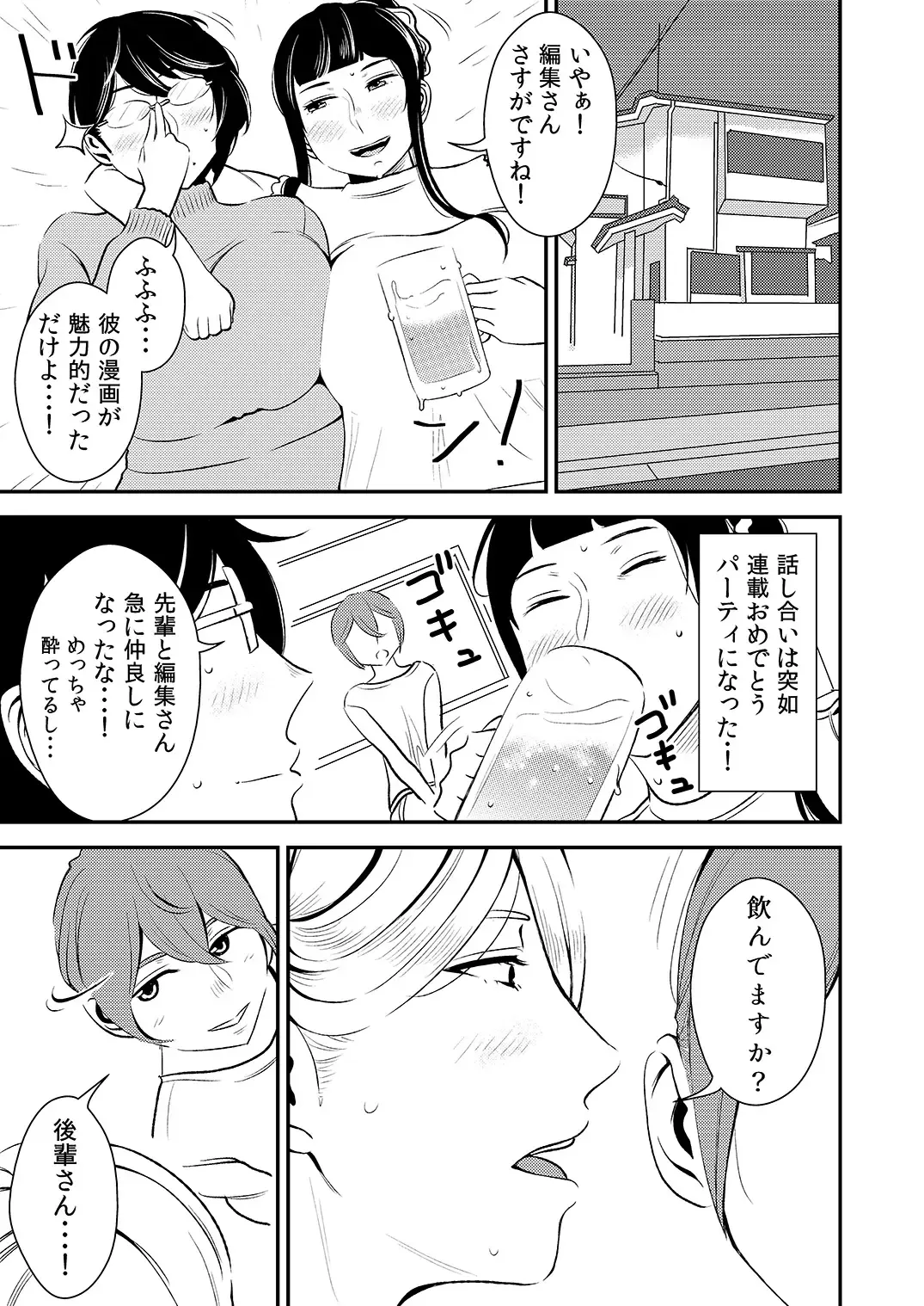 [Sasaki Yuuhei] Akogare no Senpai ni ~Boku dake no Harem Night! (Zenpen)~ Fhentai - Page 3