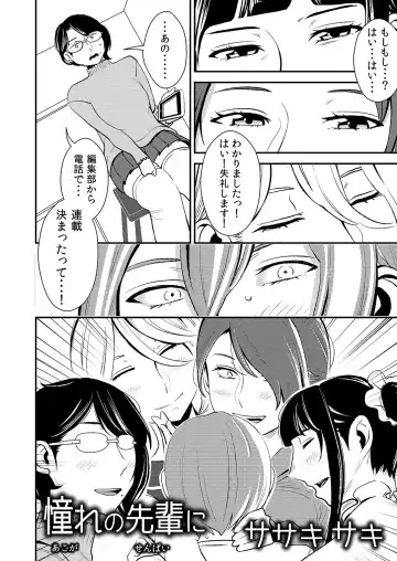 [Sasaki Yuuhei] Akogare no Senpai ni ~Boku dake no Harem Night! (Zenpen)~ Fhentai - Page 2