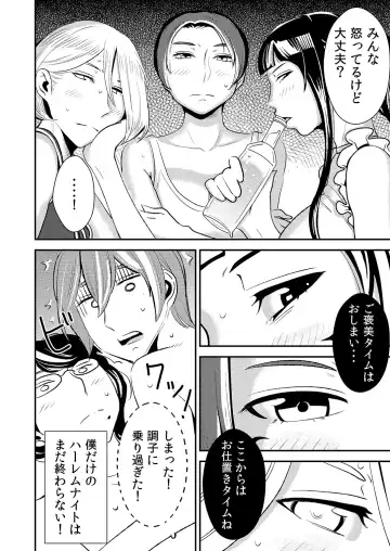 [Sasaki Yuuhei] Akogare no Senpai ni ~Boku dake no Harem Night! (Zenpen)~ Fhentai - Page 20