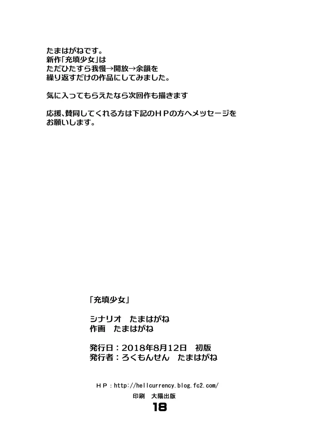 [Tamahagane] Juuten Shoujo Fhentai - Page 18