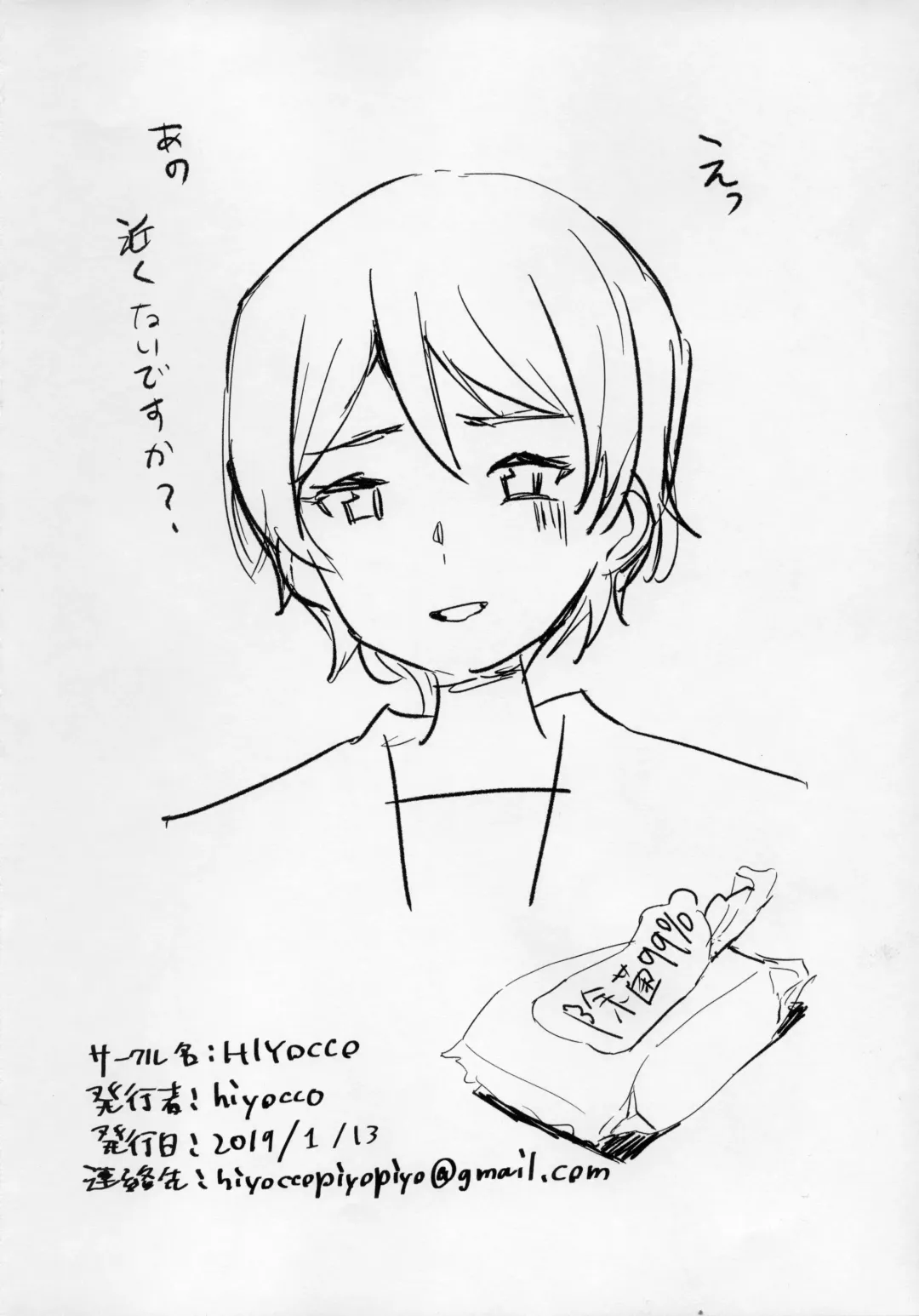 [Hiyocco] Oumae Kumiko no Shoushitsu Fhentai - Page 25