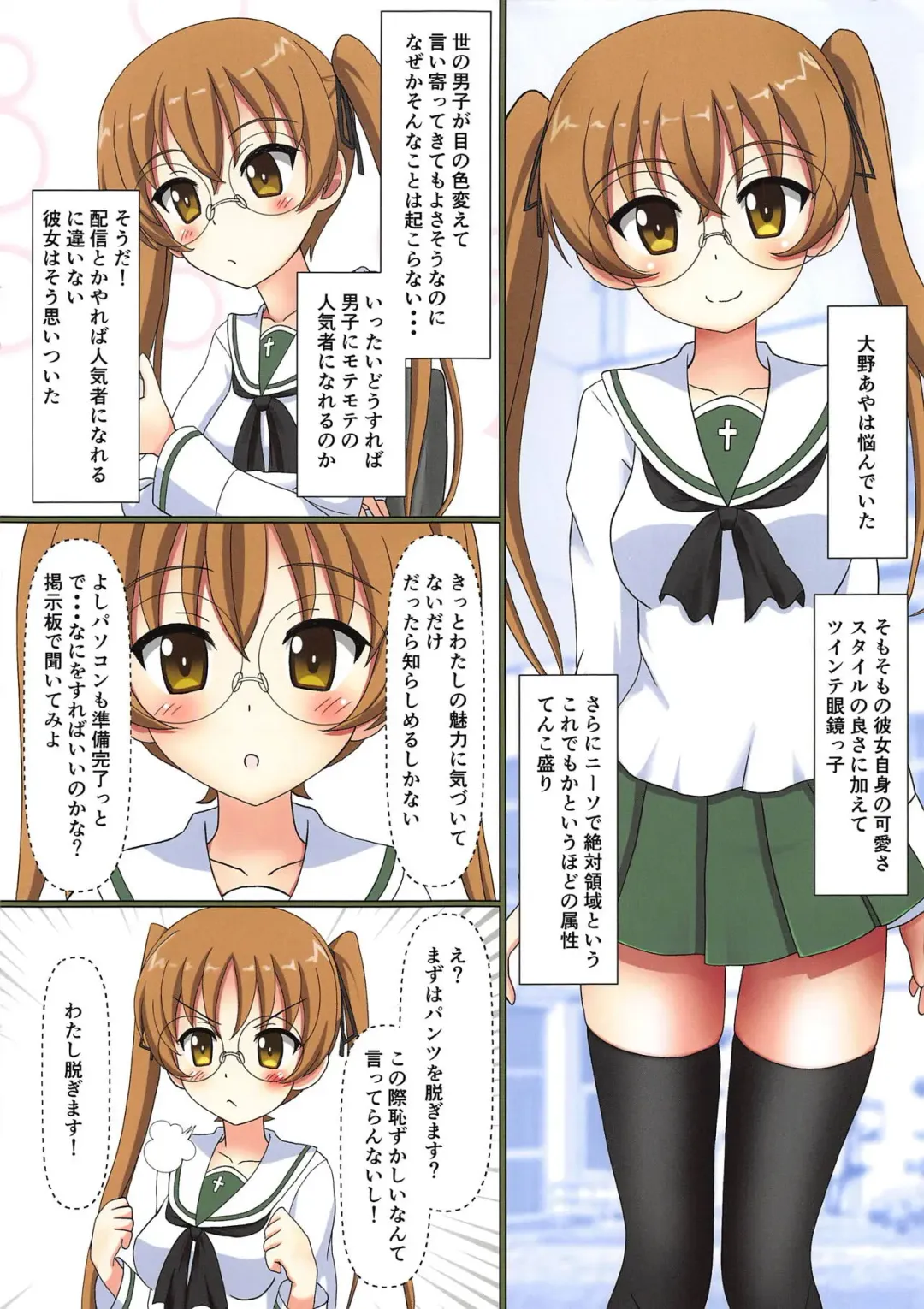 [Flipper] Totsugeki Mousou Senshadou drei Fhentai - Page 11