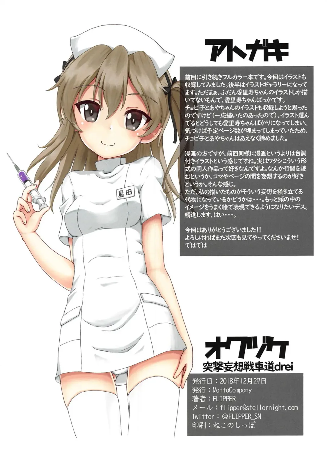 [Flipper] Totsugeki Mousou Senshadou drei Fhentai - Page 17