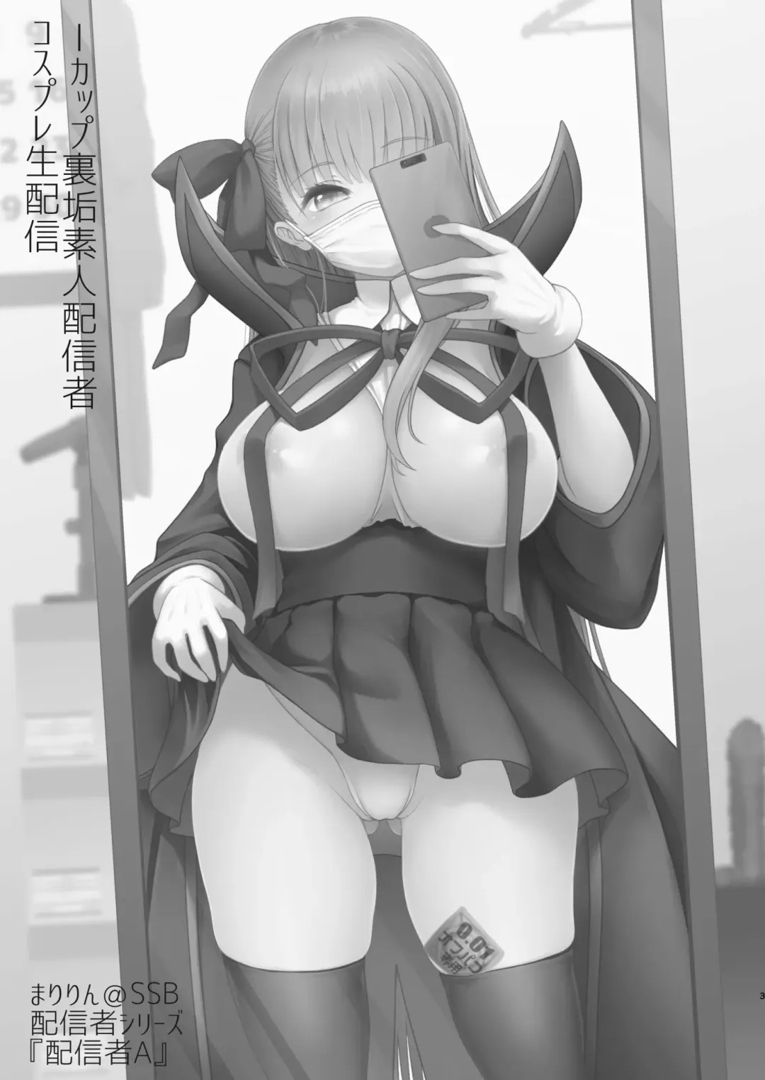 [Ssa] I-Cup Uraaka Shirouto Haishinsha Cosplay Namahame ~Pro ja Nukenainda yo naa...~ Fhentai - Page 3