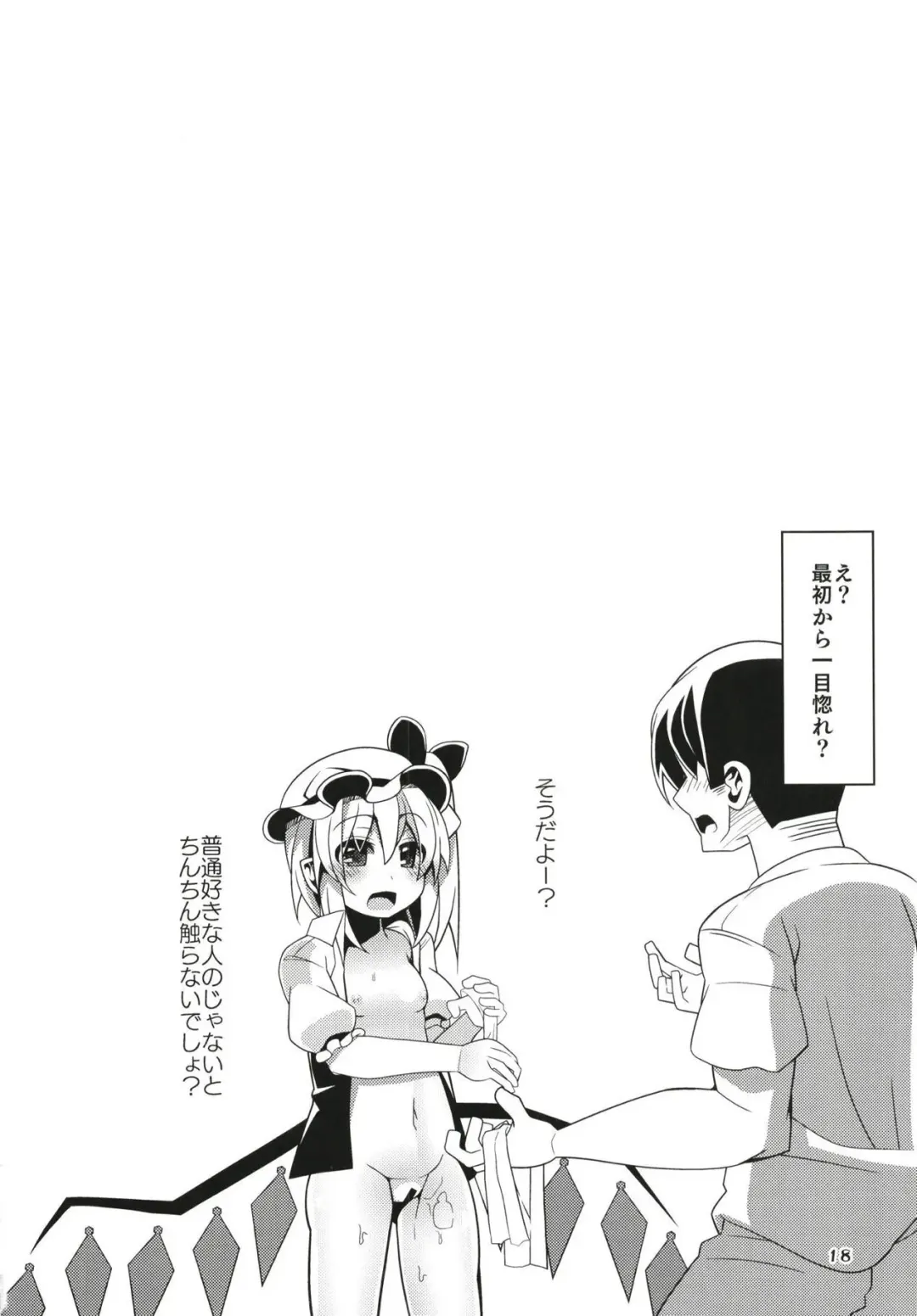 [Land Sale] Flan-chan wa Koukishin Ousei. Fhentai - Page 17