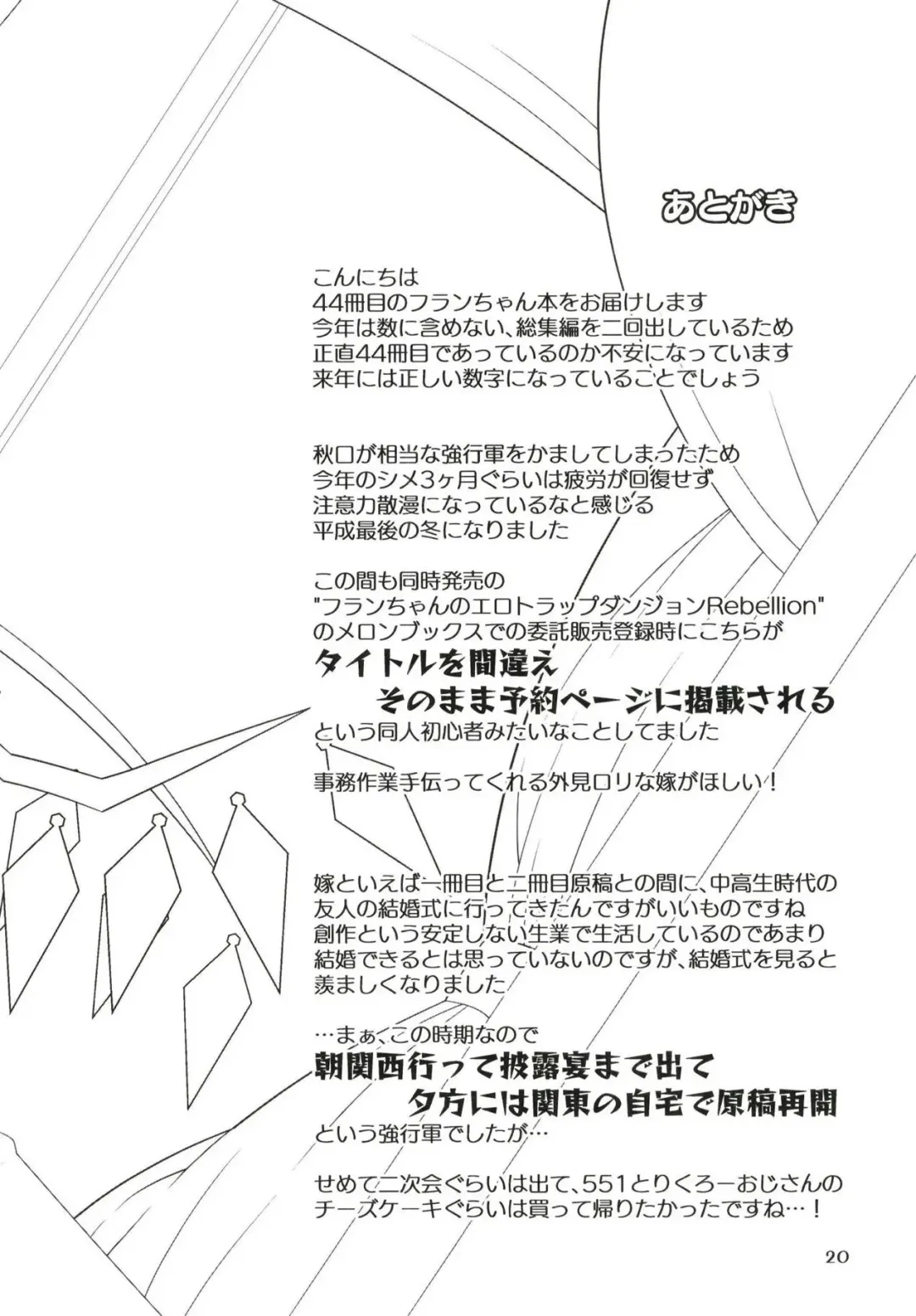 [Land Sale] Flan-chan wa Koukishin Ousei. Fhentai - Page 19