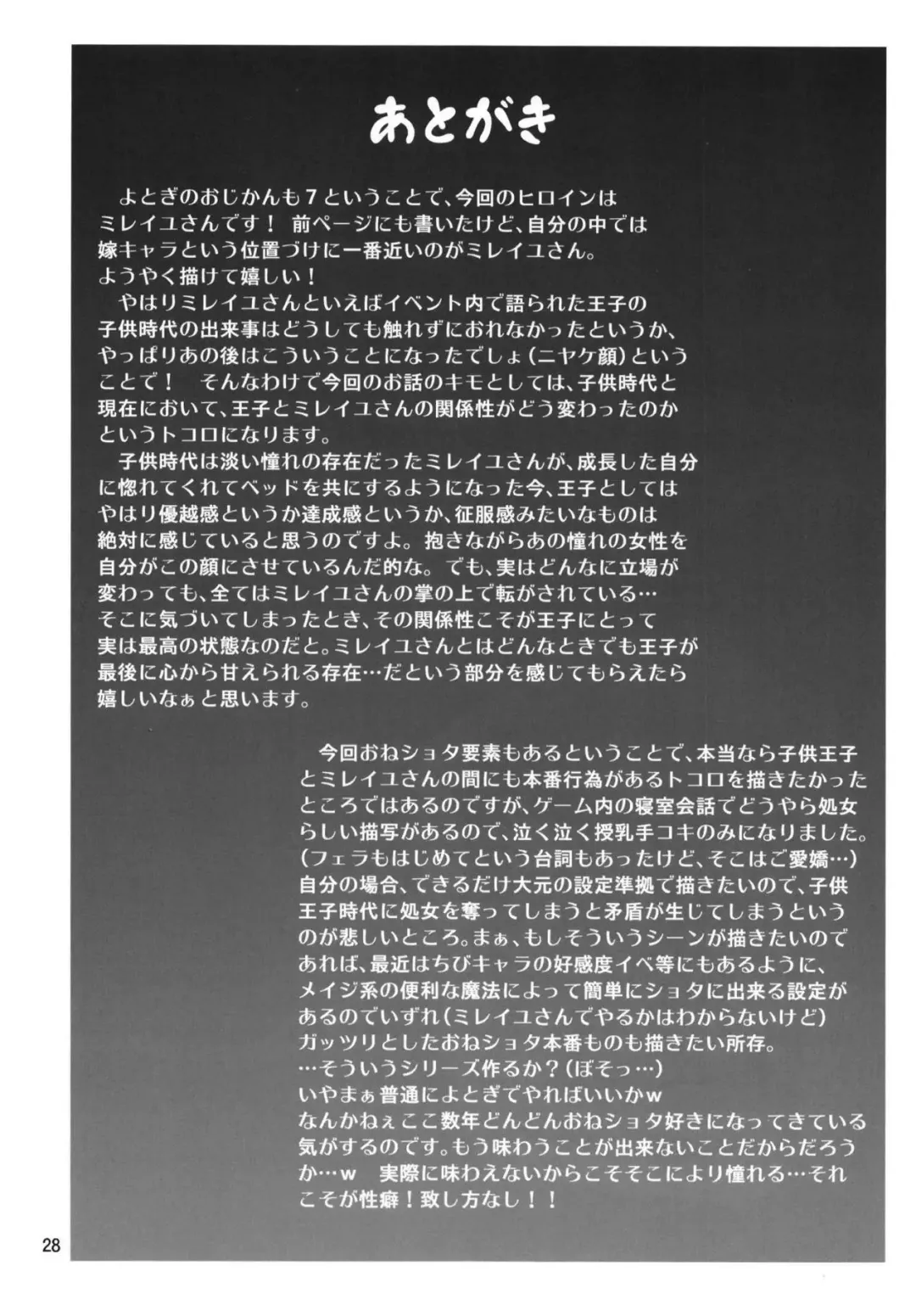 [Tsubakiyama Parry] Yotogi no Ojikan 7 Fhentai - Page 27