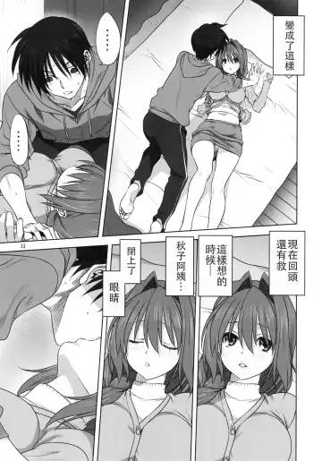 [Mitarashi Kousei] Akiko-san to Issho 21 Fhentai - Page 12