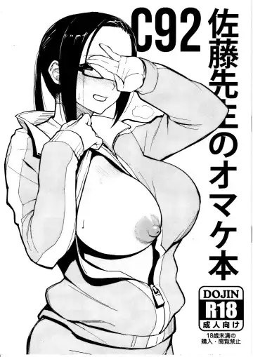 Read [Matsuka] C92 Satou-sensei no Omakebon - Fhentai