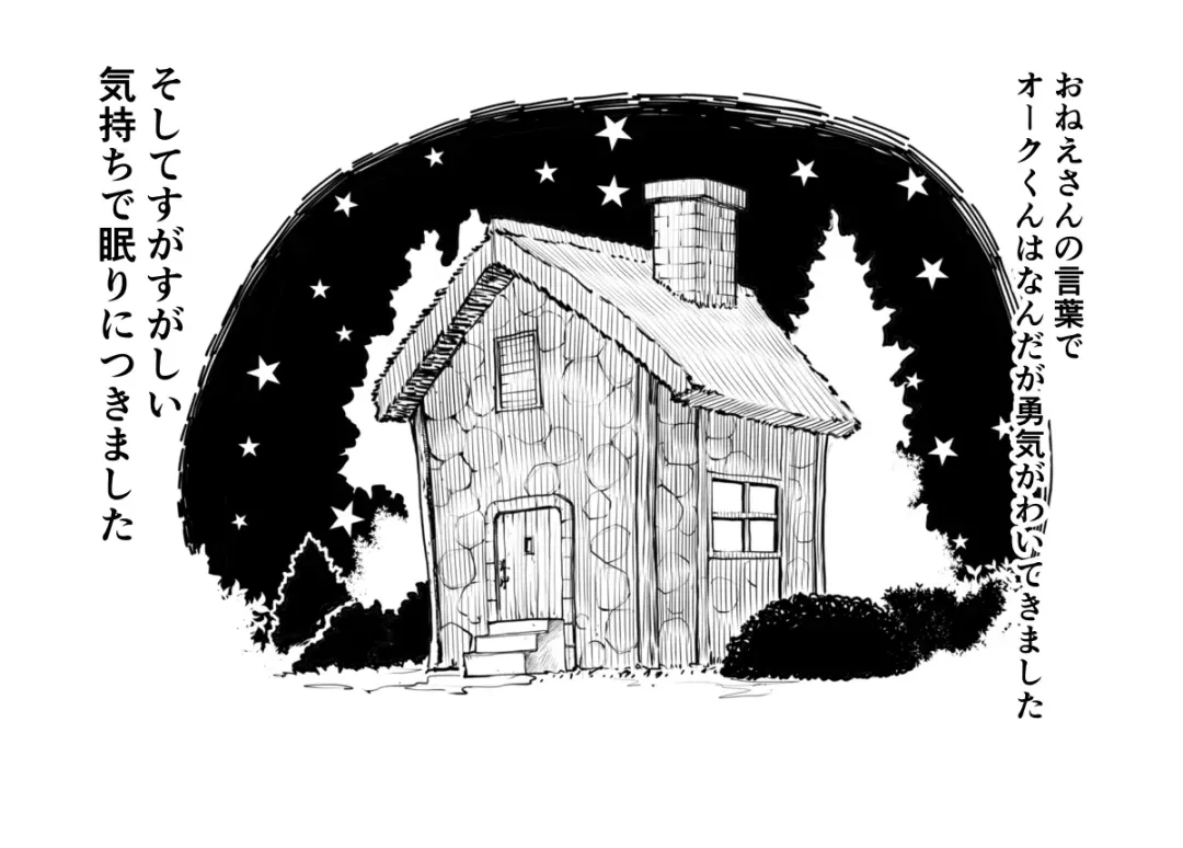 Mura no Onee-san to Boku Orc Fhentai - Page 25