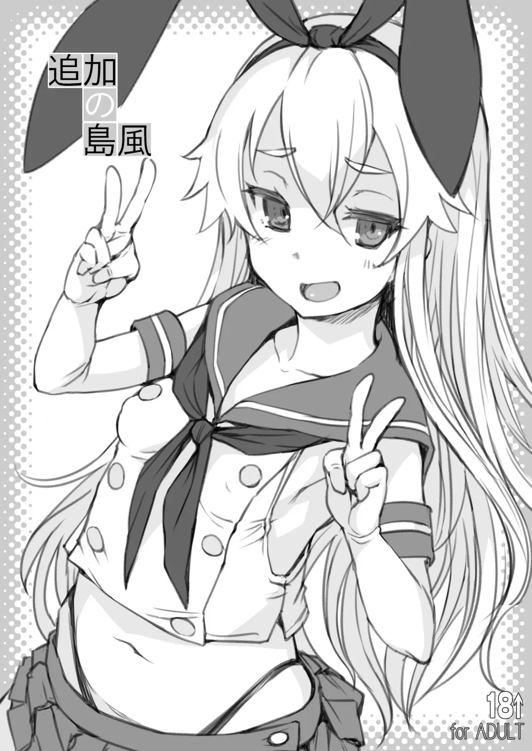 [Bosshi] Tsuika no Shimakaze Fhentai - Page 1