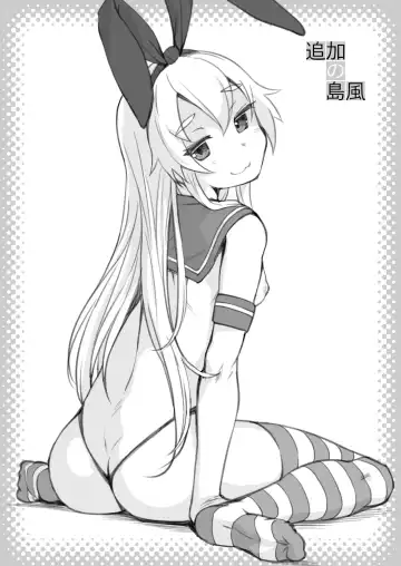 [Bosshi] Tsuika no Shimakaze Fhentai - Page 2