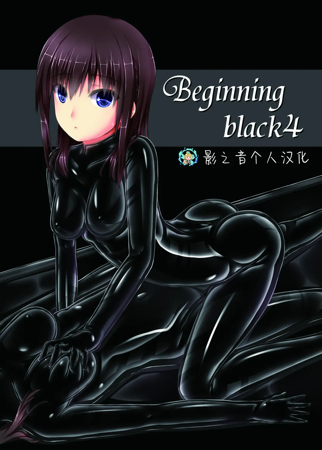 [Sho-yan] Beginning black4 Fhentai - Page 1