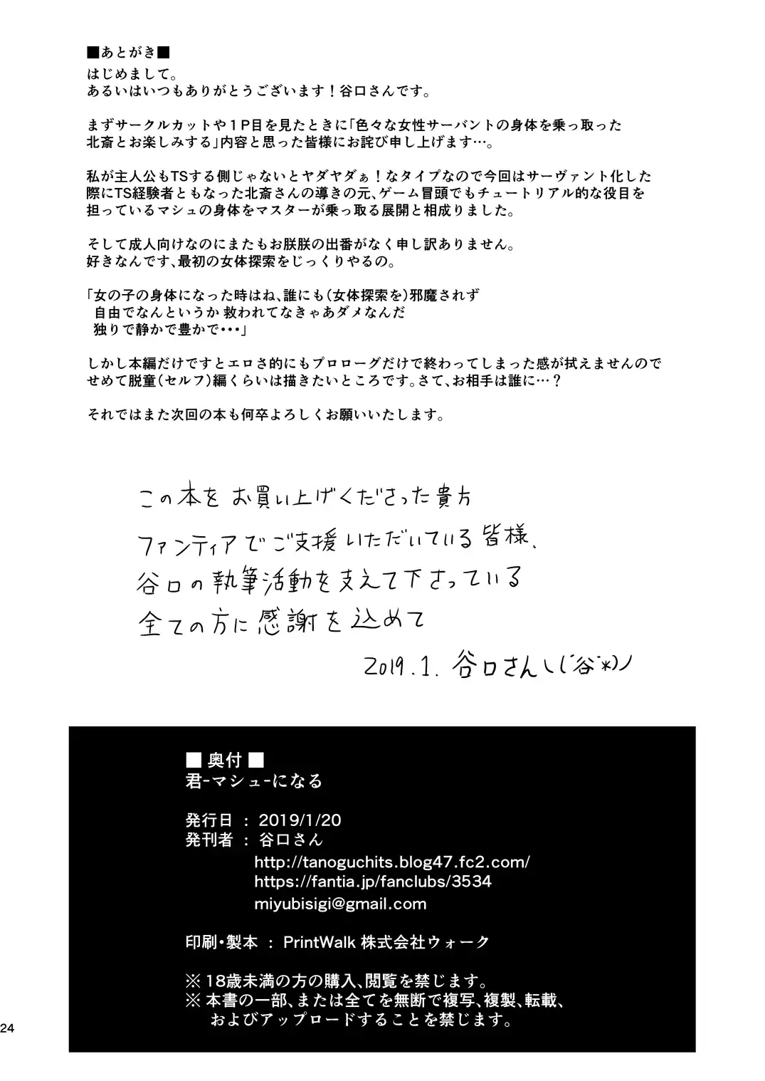 [Taniguchi-san] Kimi ni Naru Fhentai - Page 25