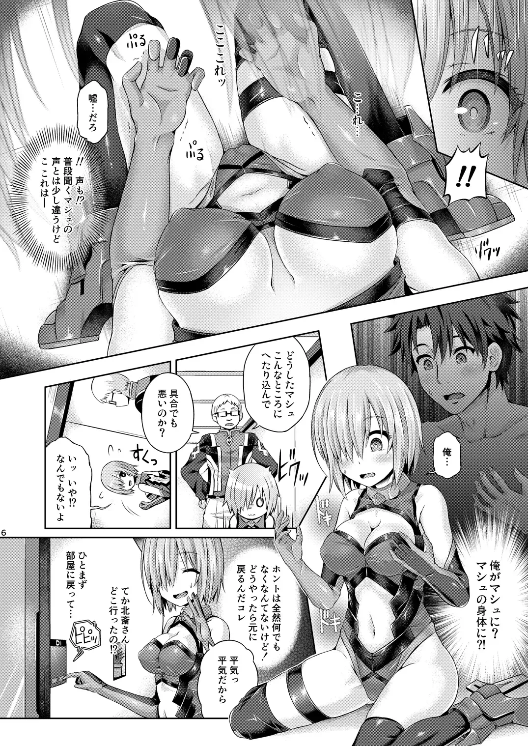 [Taniguchi-san] Kimi ni Naru Fhentai - Page 7