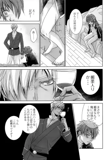 [Dousai] ROBIN Fhentai - Page 12