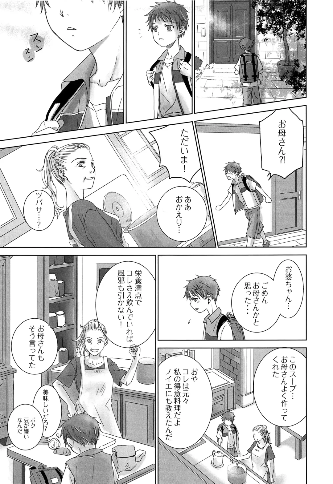 [Dousai] PAST ROBIN Fhentai - Page 14