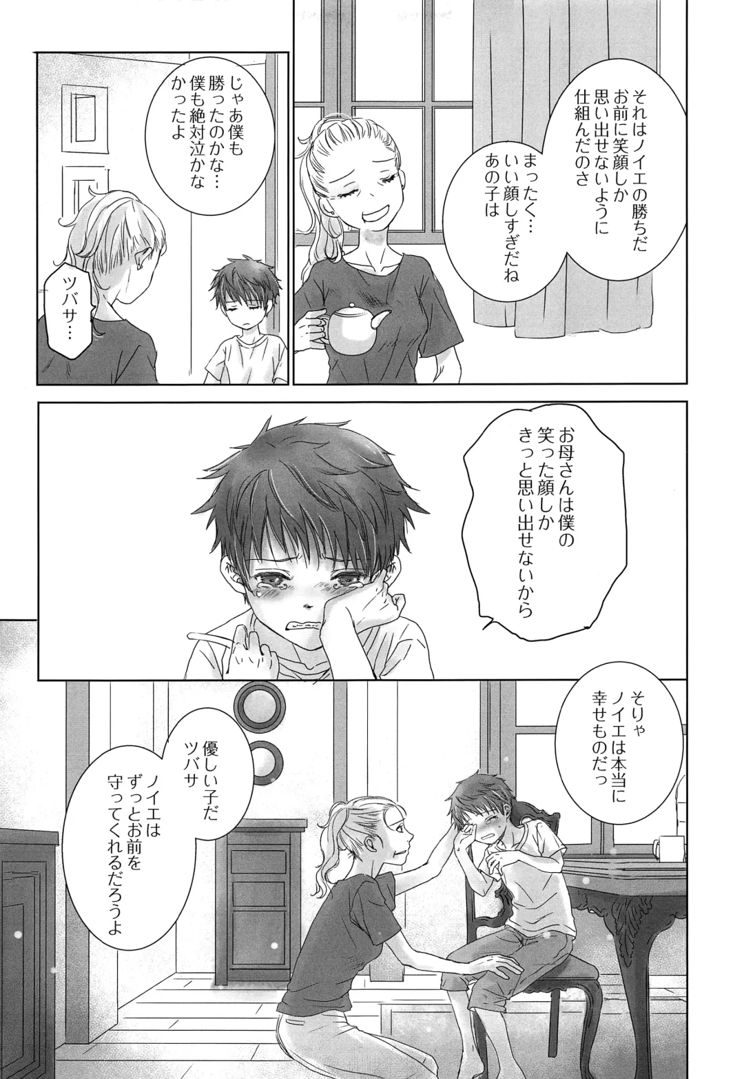 [Dousai] PAST ROBIN Fhentai - Page 16