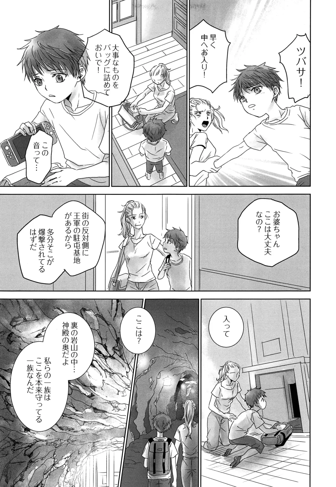 [Dousai] PAST ROBIN Fhentai - Page 20