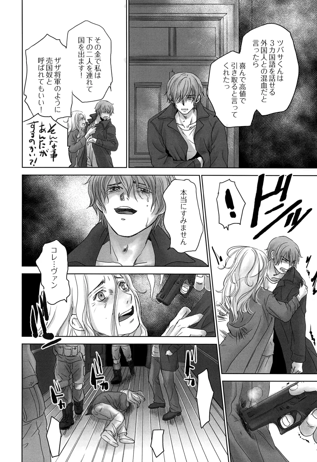 [Dousai] PAST ROBIN Fhentai - Page 35