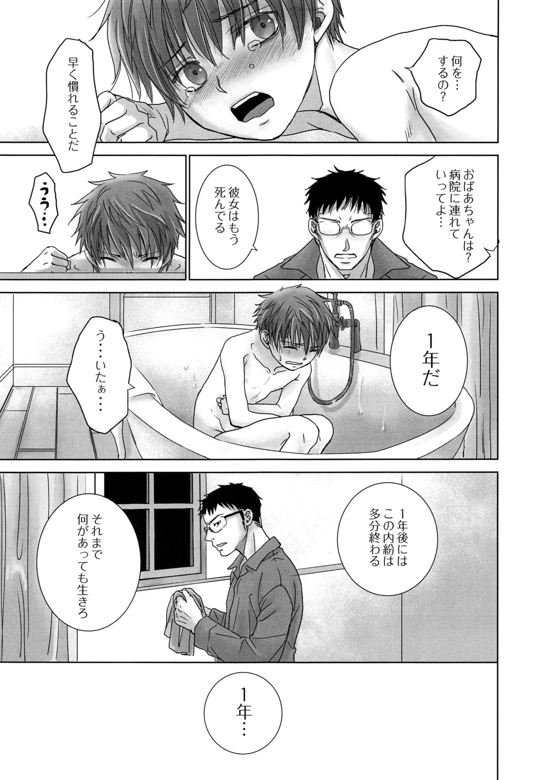 [Dousai] PAST ROBIN Fhentai - Page 40