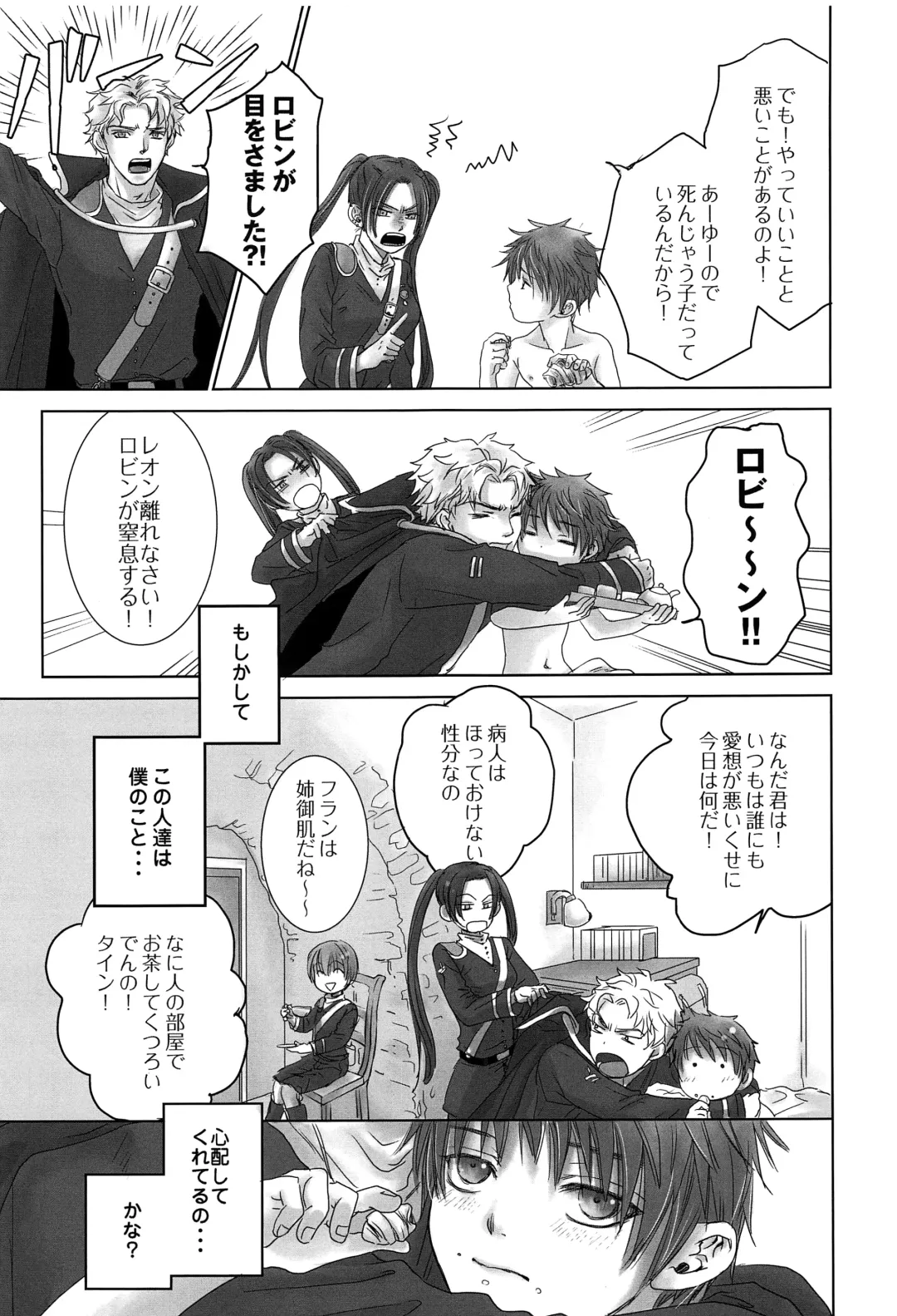 [Dousai] PAST ROBIN Fhentai - Page 56