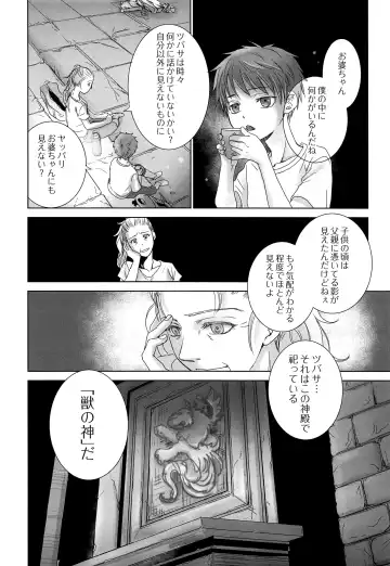 [Dousai] PAST ROBIN Fhentai - Page 23