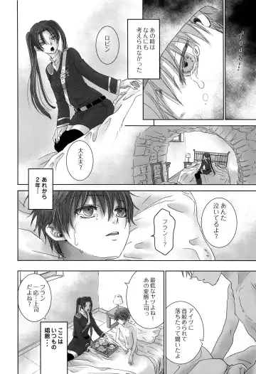 [Dousai] PAST ROBIN Fhentai - Page 55