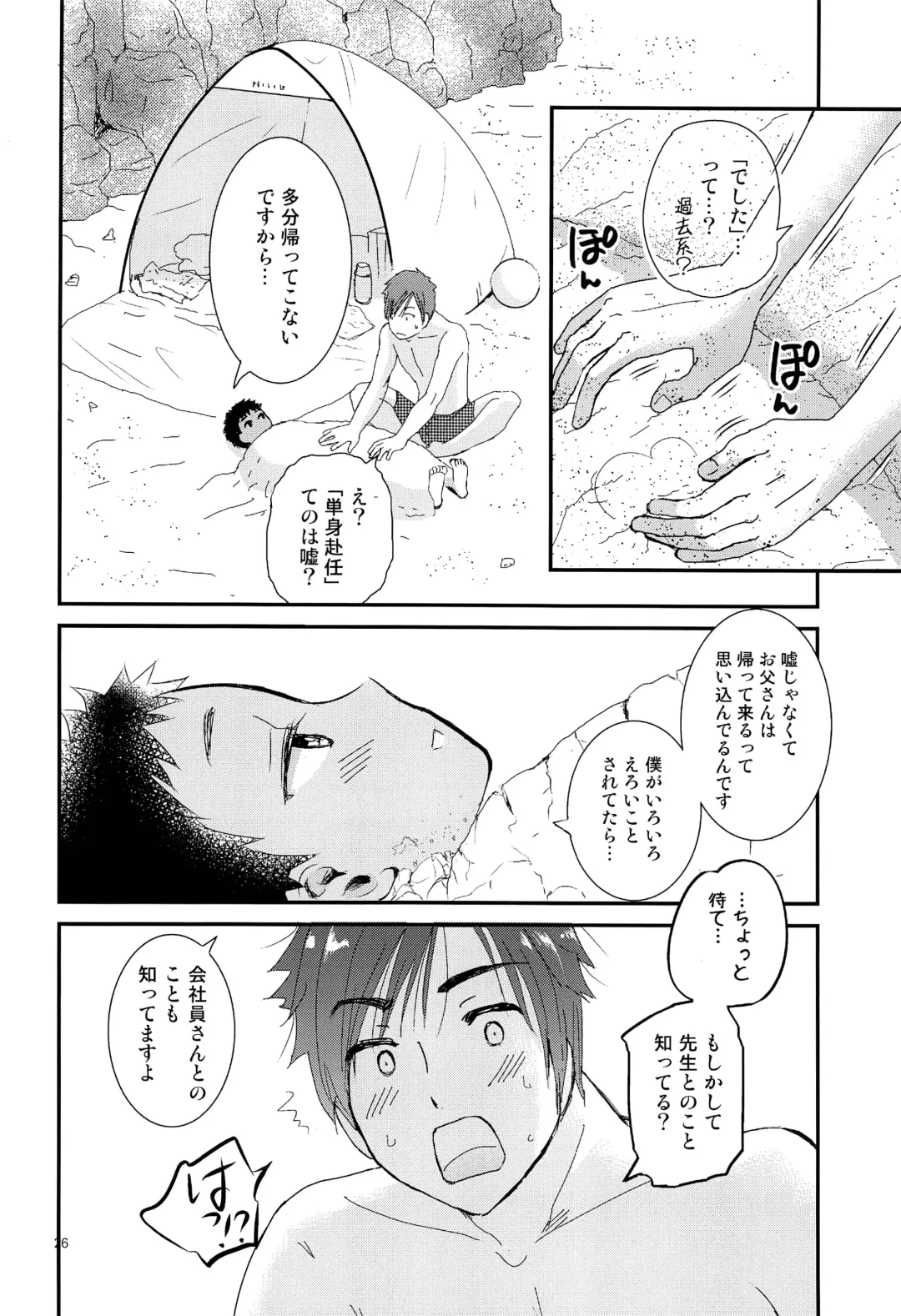 [Ko-ri Azuki] Chiku Shounen Fhentai - Page 25