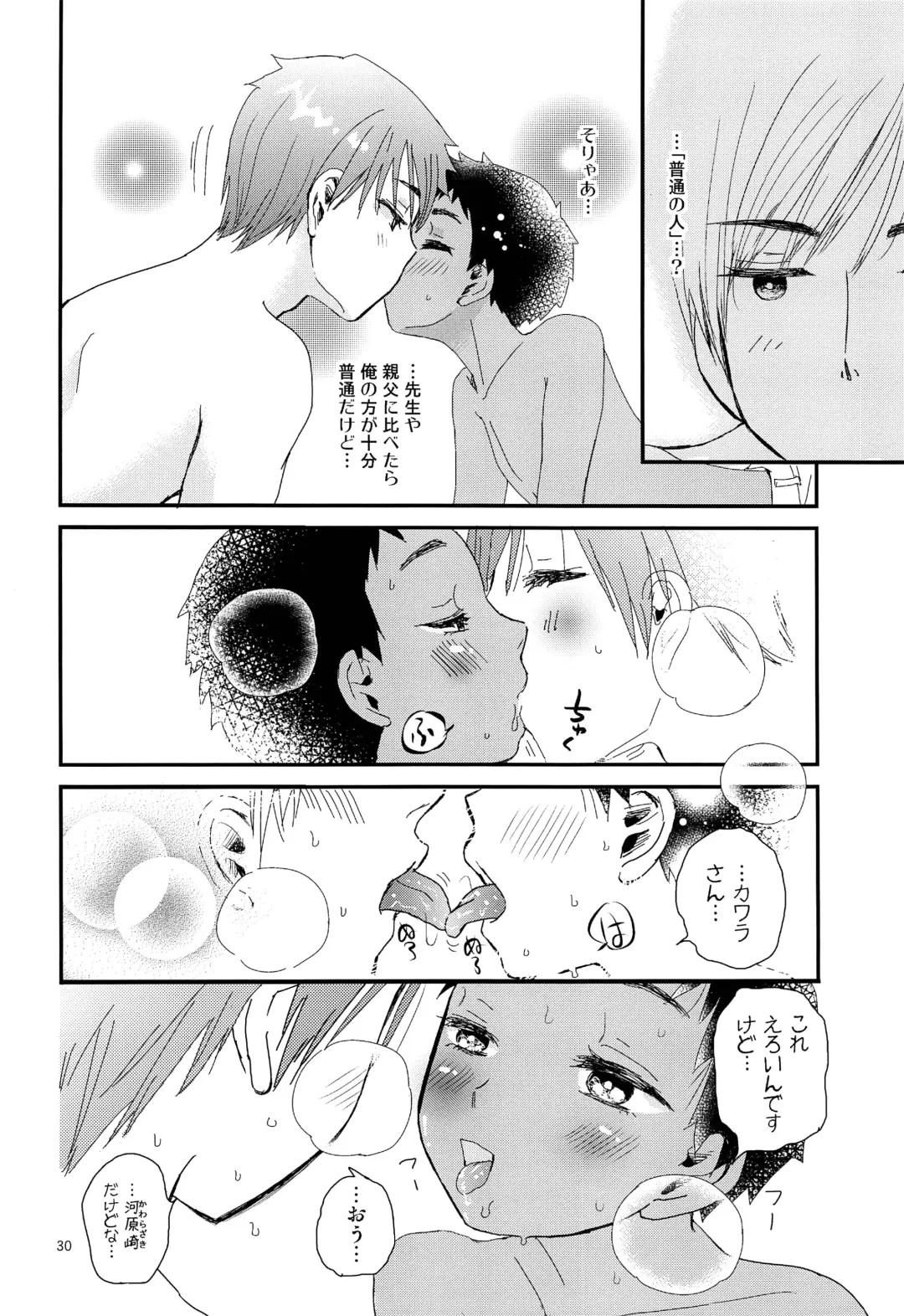 [Ko-ri Azuki] Chiku Shounen Fhentai - Page 29