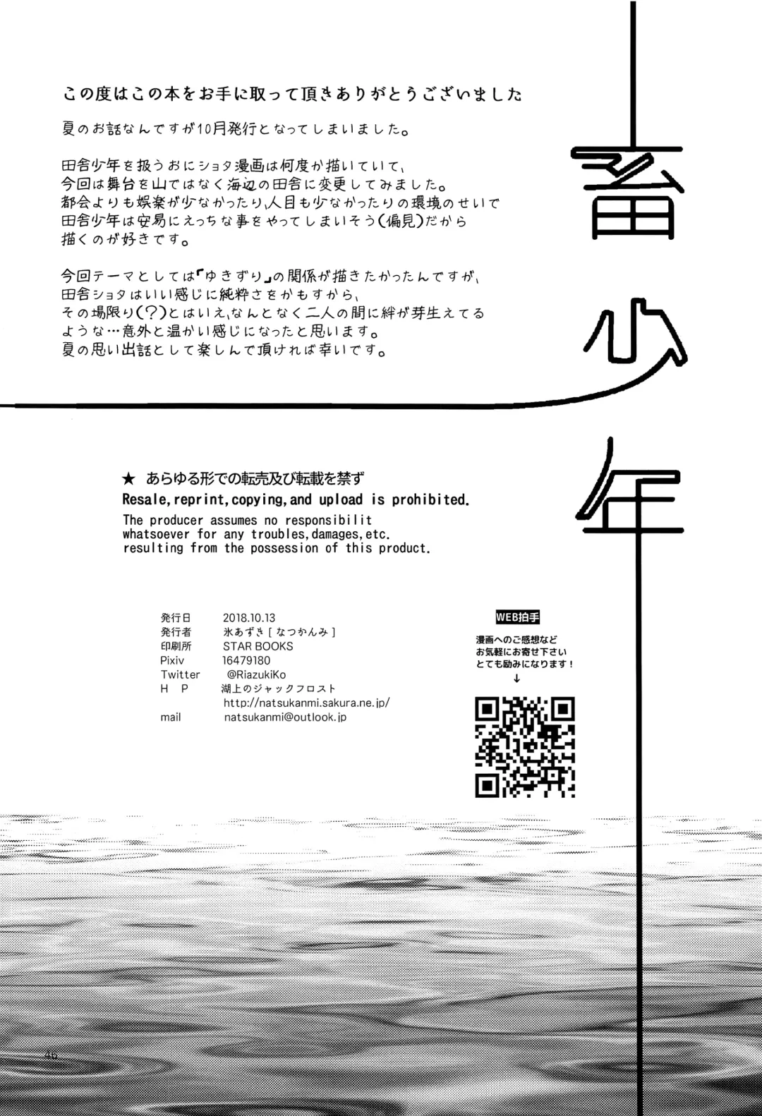 [Ko-ri Azuki] Chiku Shounen Fhentai - Page 45