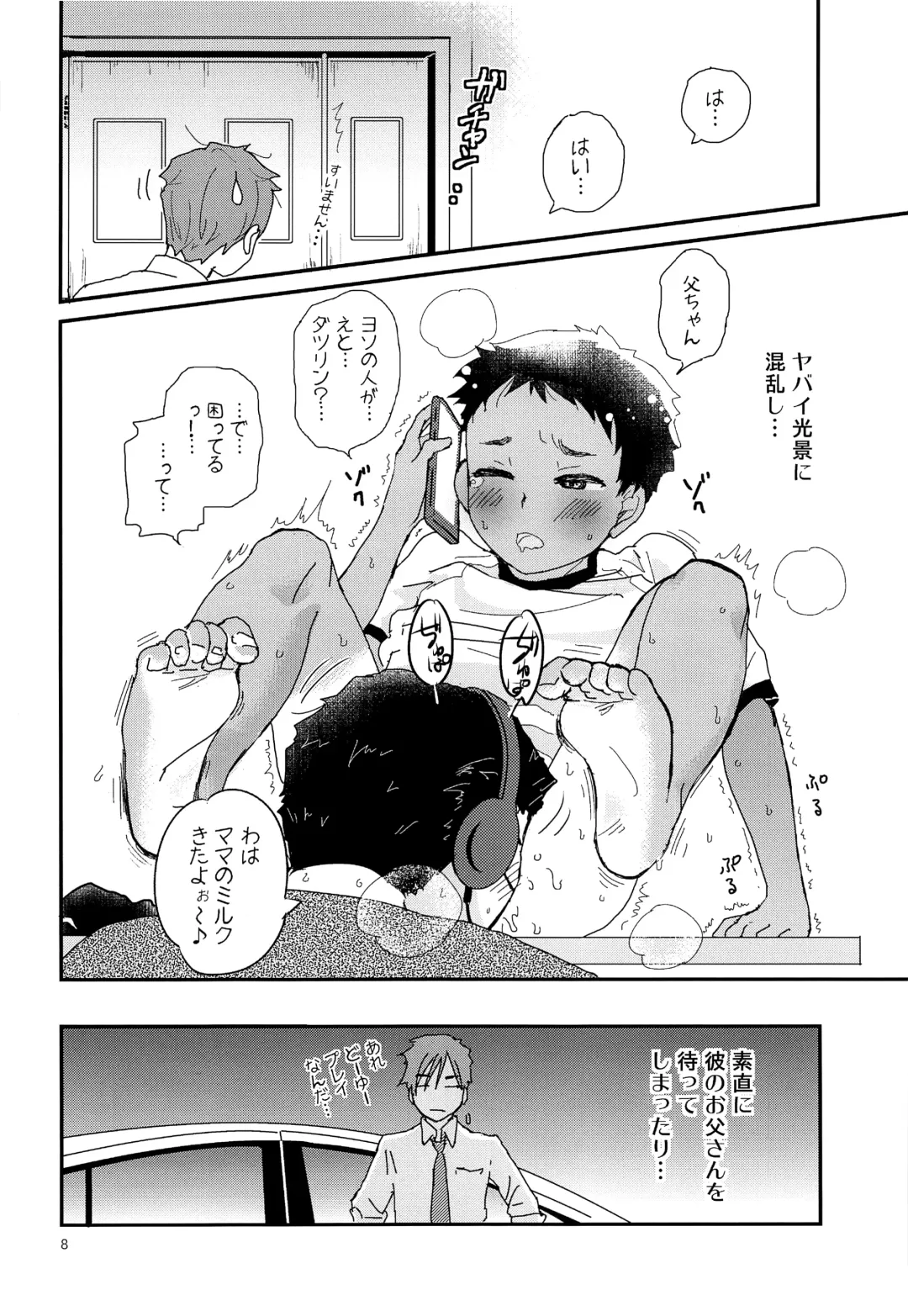 [Ko-ri Azuki] Chiku Shounen Fhentai - Page 7