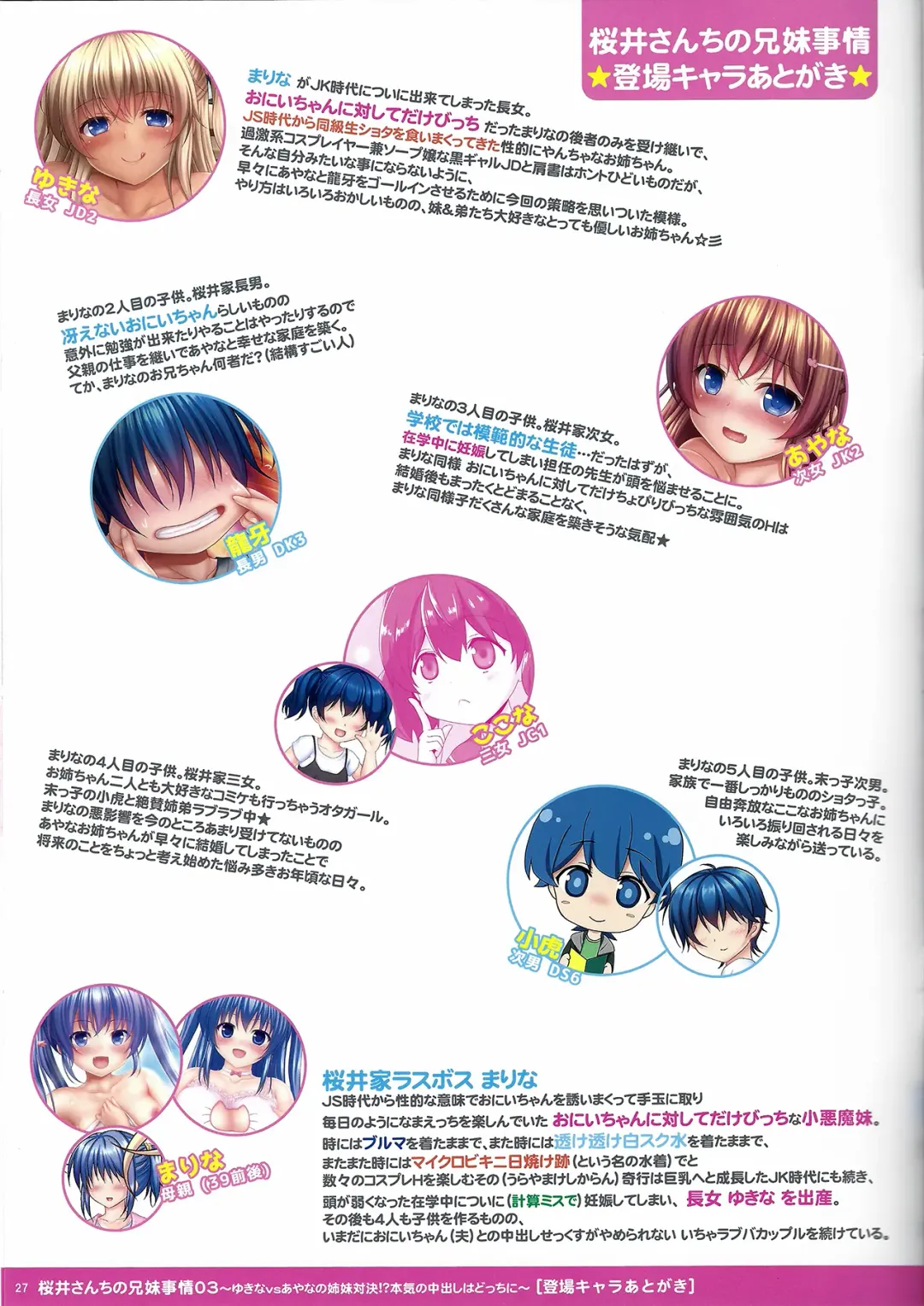 [Kisaragi-mic] Sakurai-san-chi no Kyoudai Jijou 03 ~Yukina vs Ayana no Shimai Taiketsu!? Honki no Nakadashi wa Docchi ni~ Fhentai - Page 27