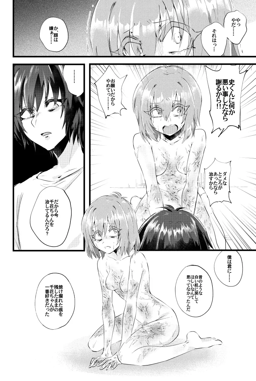 [Niwa Yukari] Moegara no Koi + Moegara no Koi no Atogatari Fhentai - Page 21