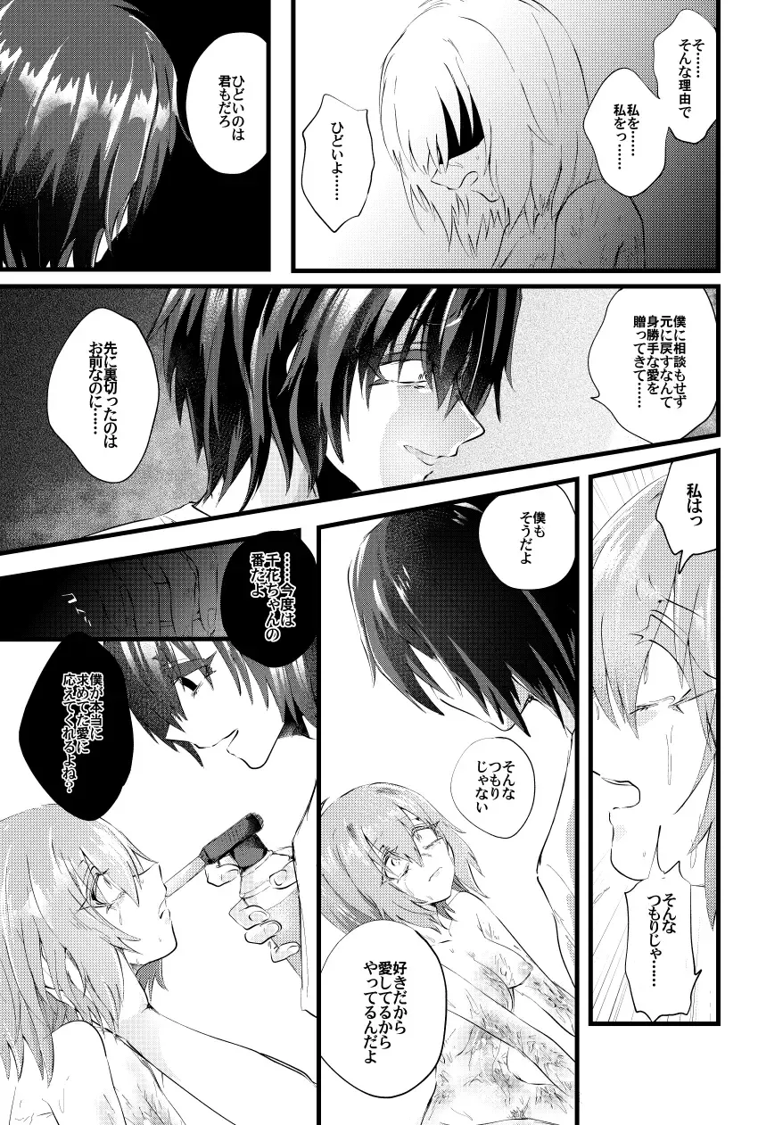 [Niwa Yukari] Moegara no Koi + Moegara no Koi no Atogatari Fhentai - Page 22