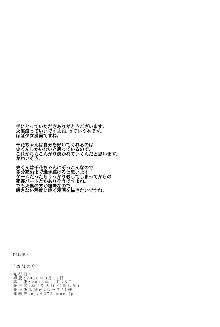 [Niwa Yukari] Moegara no Koi + Moegara no Koi no Atogatari Fhentai - Page 31