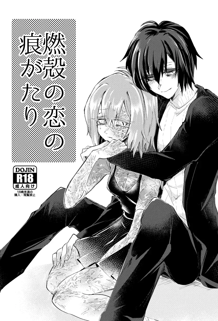 [Niwa Yukari] Moegara no Koi + Moegara no Koi no Atogatari Fhentai - Page 32